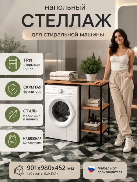 Fortuna_Meb Тумба в ванную Лофт над стиральной машиной и под раковину