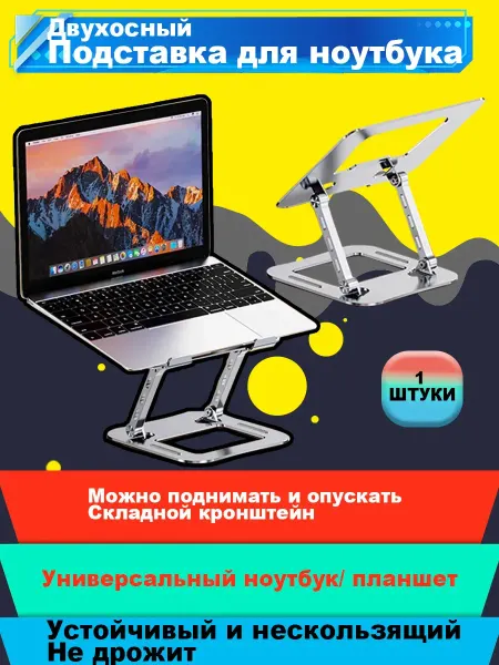 Vivacity Подставка для ноутбука