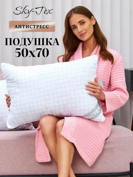 Sky-Tex Подушка для сна 50*70 Антистресс