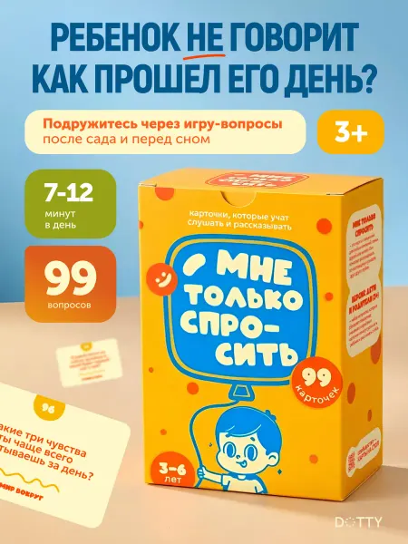 Dotty Карточная настольная игра для детей с вопросами