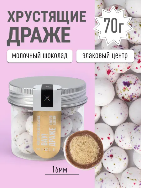 MIXIE Съедобный декор драже украшения для торта