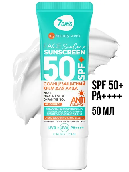 7DAYS Солнцезащитный крем спф для лица 50 spf, 50 ml
