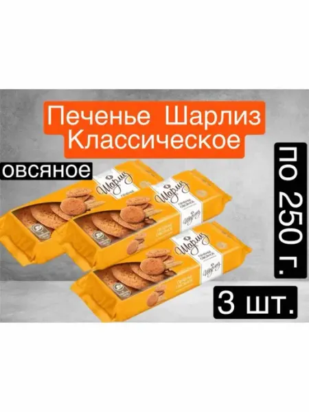Шарлиз Печенье Классическое овсяное