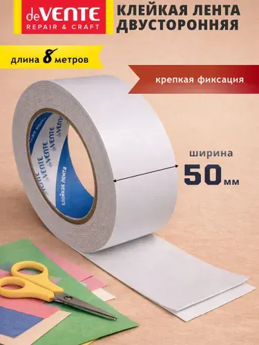 Скотч двухсторонний вспененный 8 метра ширина 50 мм