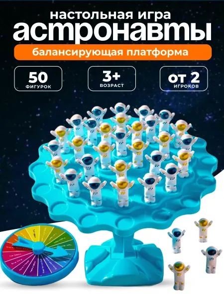 Настольная игра Балансир космический