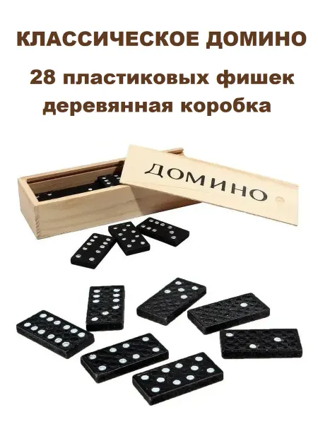 Домино