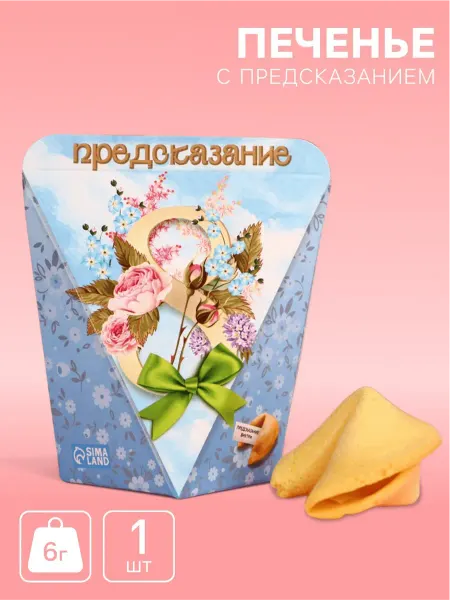Чаф-Чаф Печенье с предсказаниями