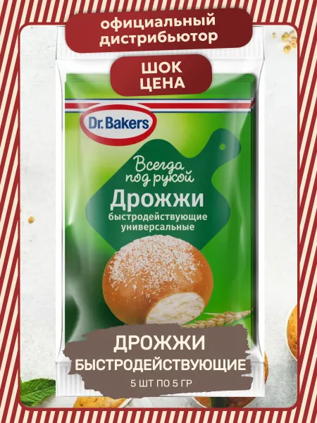 Dr.Bakers Дрожжи Быстродействующие 5 шт по 5 гр