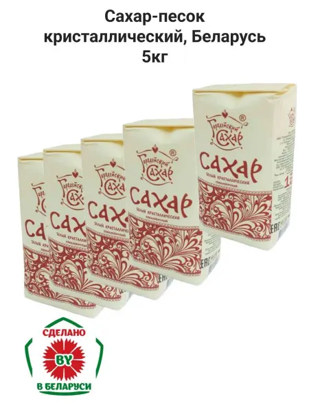 Сахар-песок кристаллический, 5 кг