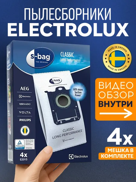 Electrolux Мешки для пылесосов Philips и Электролюкс E201S S-Bag, 4шт