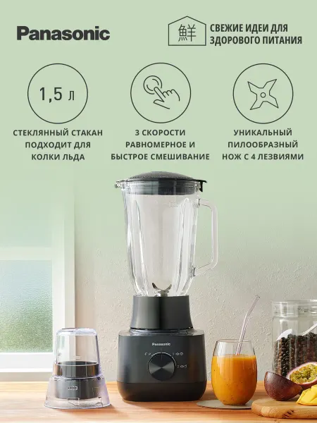 Panasonic Блендер MX-EG5311 со стеклянным кувшином объемом 1,5 л