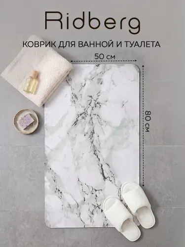 Коврик для ванной быстросохнущий противоскользящий, 50 х 80 см