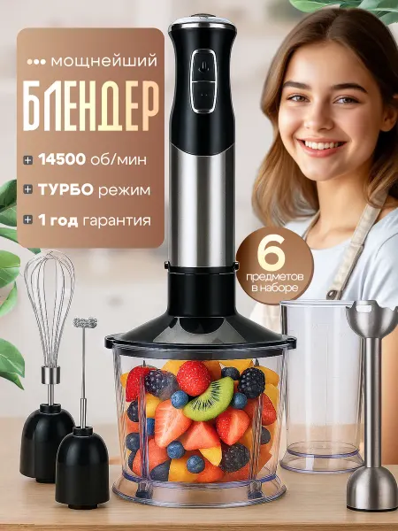 ANVATA Блендер погружной мощный профессиональный 6 в 1