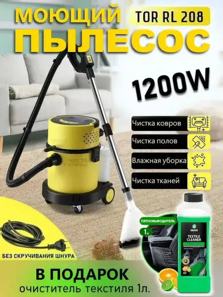 TOR Моющий пылесос для химчистки 1200W