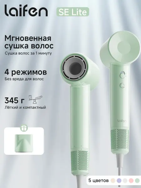 Laifen Фен для волос SE-Lite, с функцией ионизации, 1500 Вт