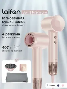 Laifen Фен для волос Swift Premium, с функцией ионизации, 1500 Вт