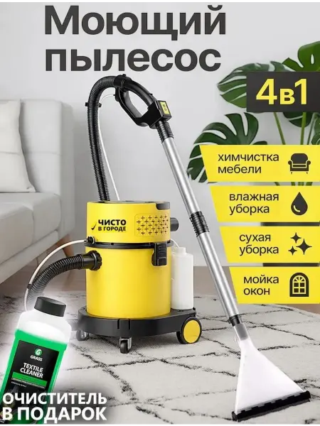 TOR Моющий пылесос для химчистки 1600W