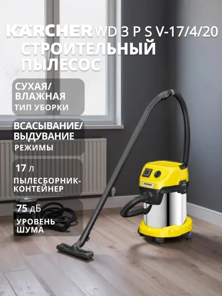 Karcher Строительный пылесос WD 3 P S V 17 4 20 Yellow