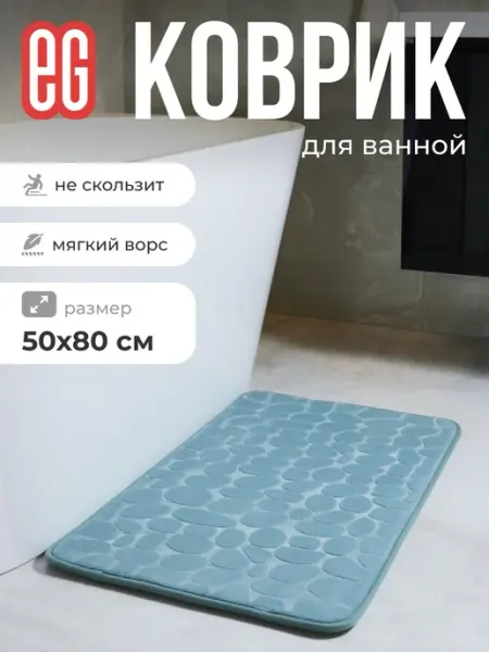 Коврик для ванной и туалета 80 см х 50 см, противоскользящий, быстросохнущий, черный
