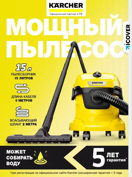 Karcher Строительный пылесос WD 3 V-15 6 20