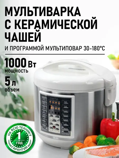MARTA Мультиварка 5 л, мультиповар 42 программы