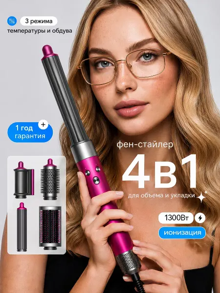 Brand:Store Стайлер для волос 4в1 профессиональный мощный с насадками