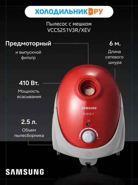 Samsung Пылесос напольный SC 5251