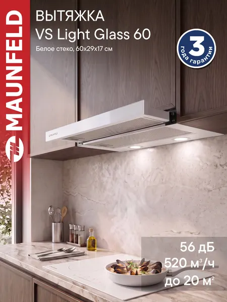 Maunfeld Кухонная вытяжка VS Light Glass 60 белое стекло