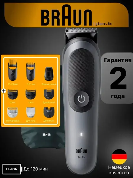 Braun Триммер для бороды AIO5560 с 9 насадками