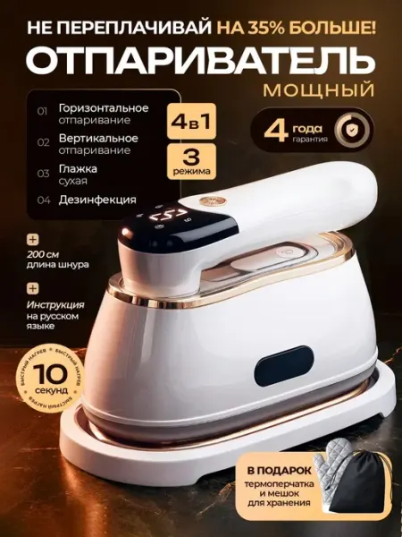 ANVANTE Отпариватель утюг ручной для одежды мощный