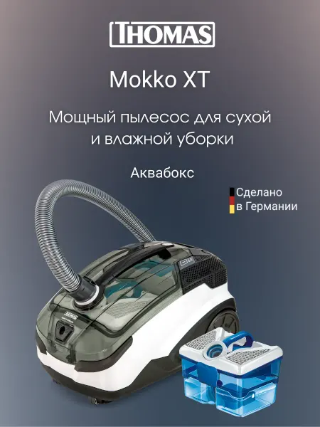Thomas Моющий пылесос для дома Mokko XT Aqua-Box