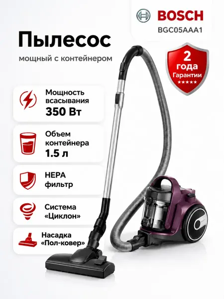 BOSCH Пылесос для дома мощный BGC05AAA1