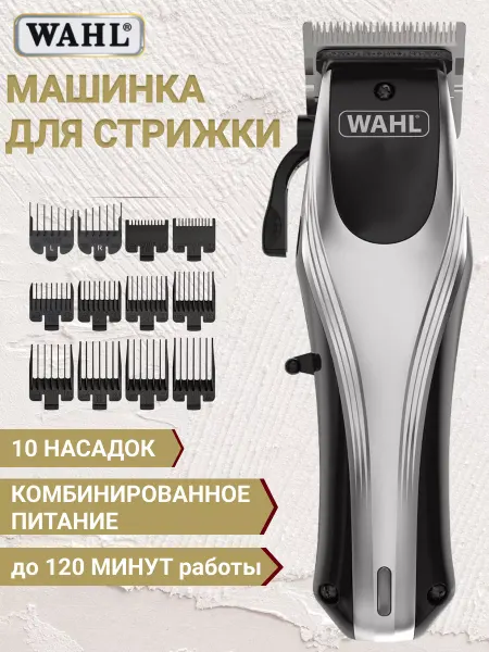 Wahl Машинка для стрижки волос с насадками Вахл Rapid Clip