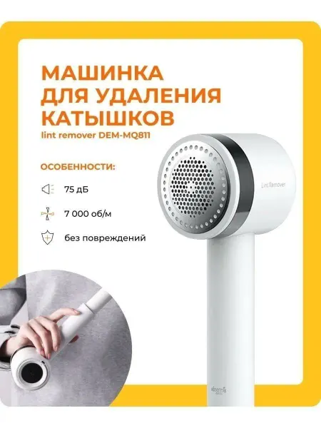Deerma Машинка для удаления катышков Xiaomi