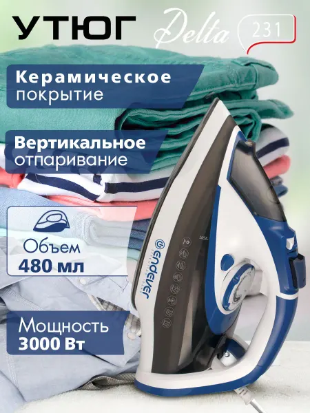 Endever Утюг паровой с антипригарным покрытием Delta-231