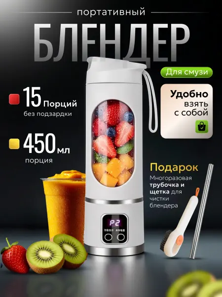 DVA shop Блендер для смузи портативный