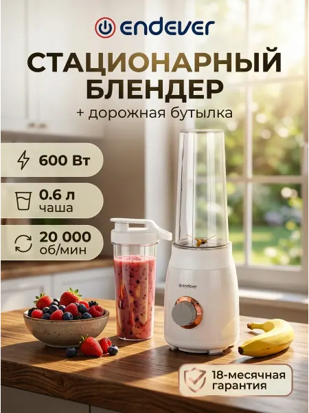 Endever Блендер для смузи и коктейлей стационарный мощный SIGMA-205