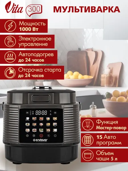 Endever Мультиварка электрическая Vita-300