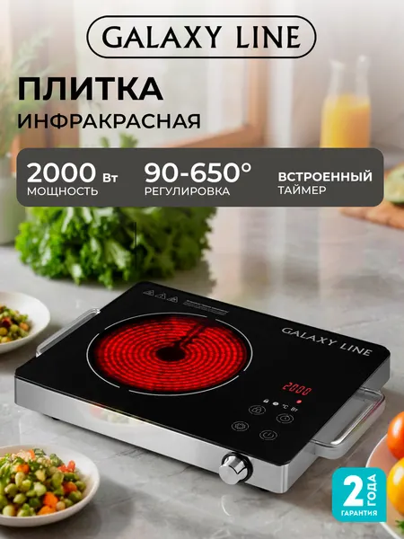 GALAXY LINE Плита электрическая настольная инфракрасная GL3033
