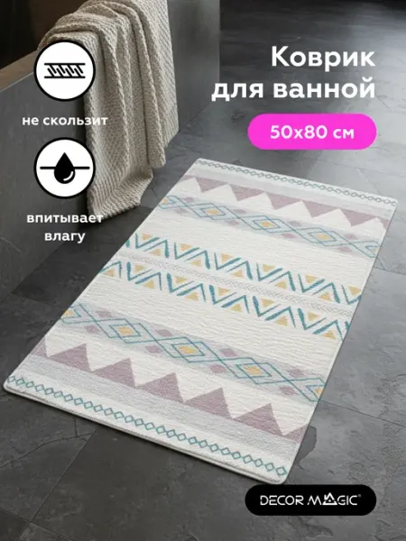 DECOR MAGIC Коврик в ванную и туалет FIONA 50 80 см