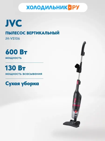 JVC Пылесос вертикальный JH-VS106