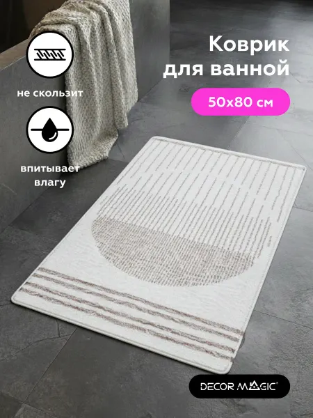 DECOR MAGIC Коврик 50 на 80 QATAR