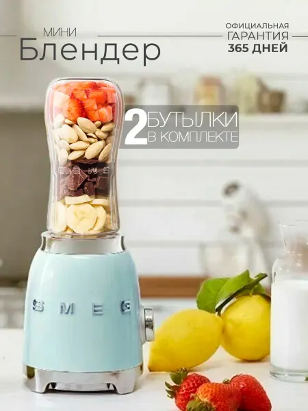 Smeg PBF01PBEU Мини блендер