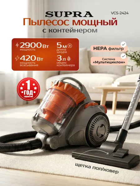 SUPRA Пылесос для дома мощный с контейнером VCS-2424