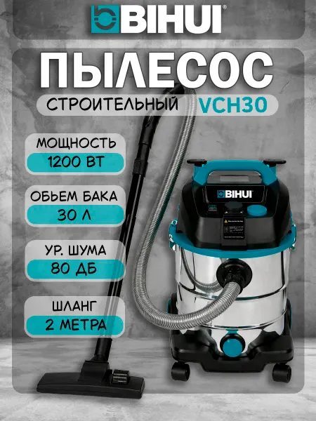 BIHUI Строительный пылесос