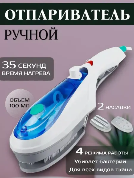 Утюг