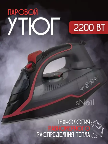 Утюг паровой
