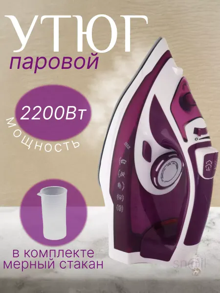 KING Утюг паровой