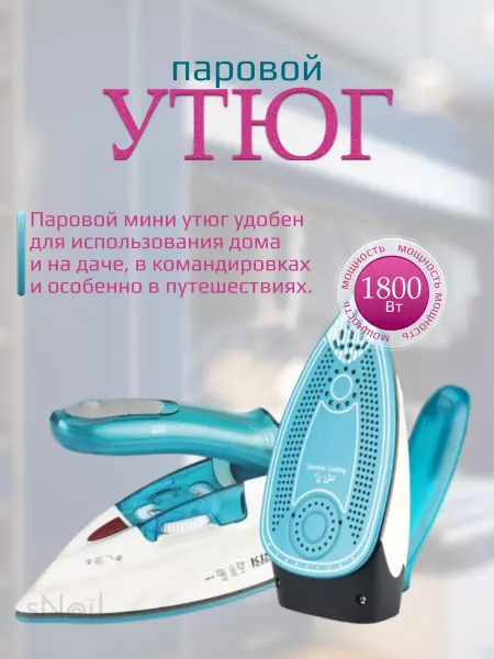 Отпариватель для одежды ручной