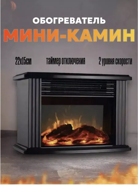 Обогреватель